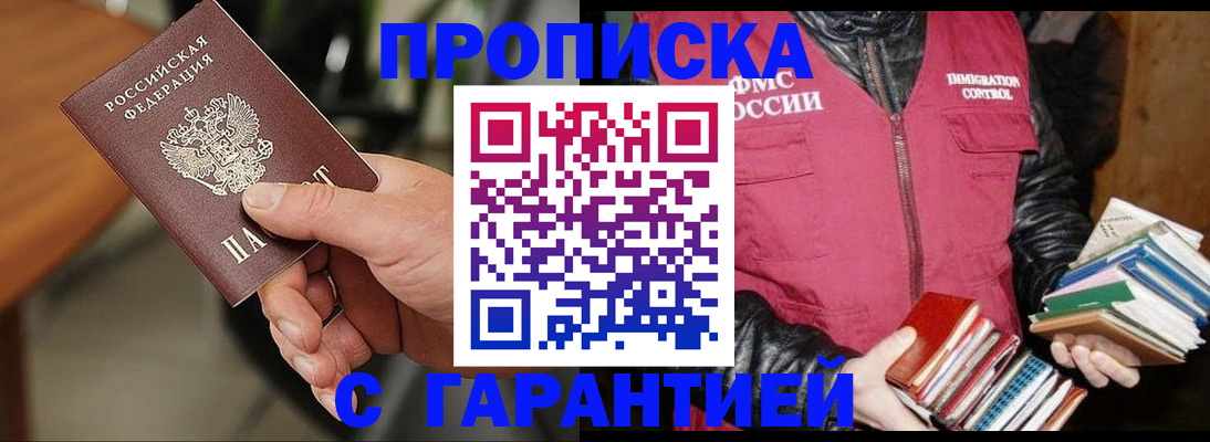 миграционный учет в Горно-Алтайске