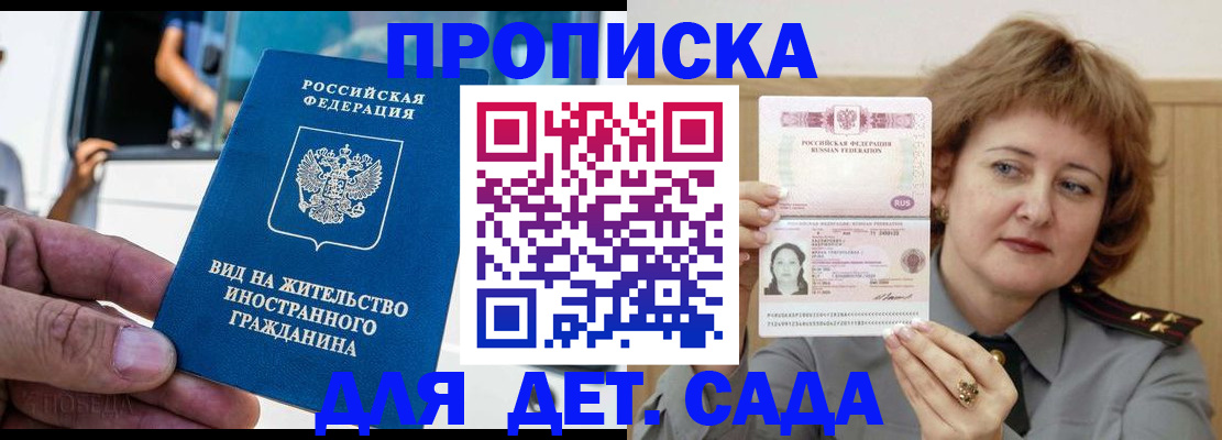 временная регистрация для всех в Горно-Алтайске