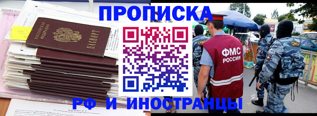 временная регистрация надежно в Горно-Алтайске